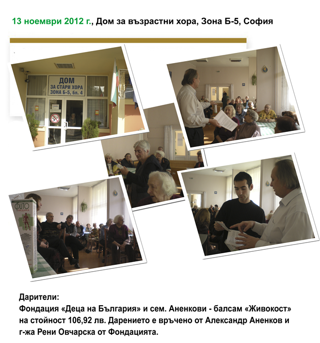 Благотворителност - Аненкови и екип от Корпорация сибирско здраве - акция1