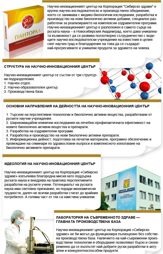 НИЦ на Корпорация Сибирско здраве